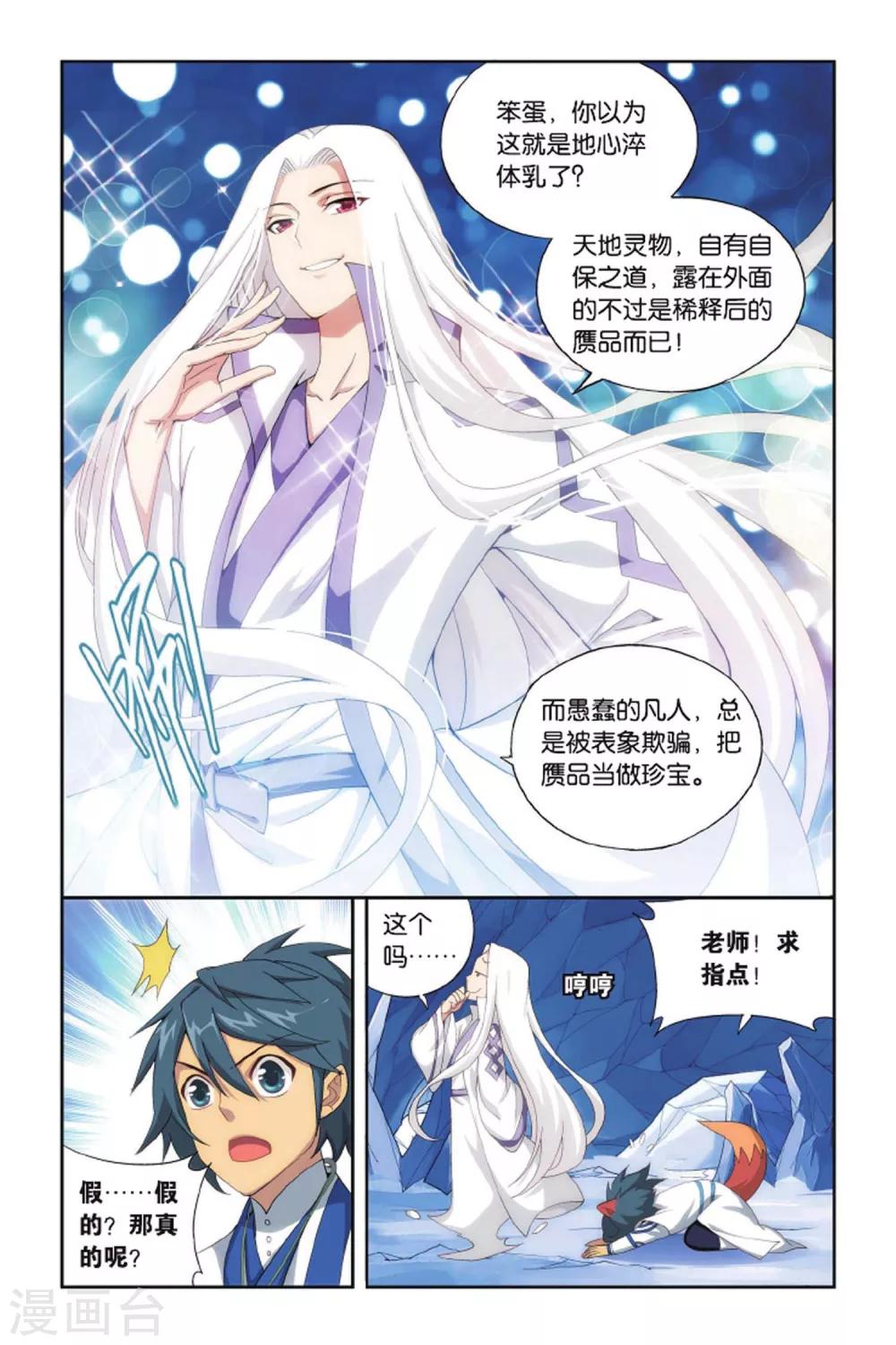 斗破苍穹116完整的漫画,第412话 又见小女王（上）1图