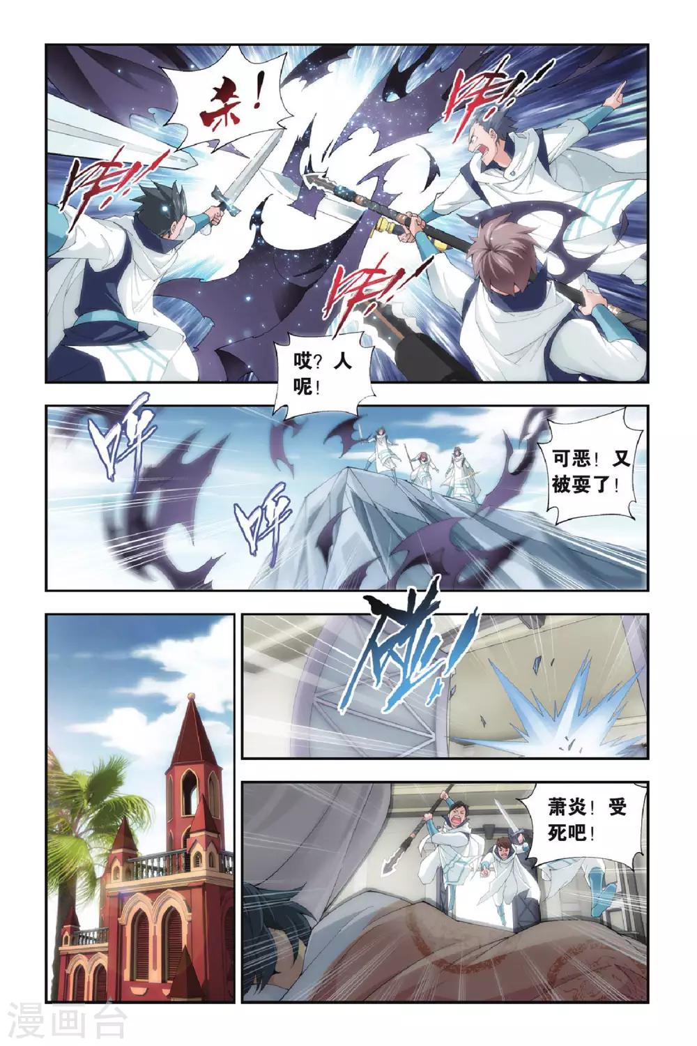 斗破苍穹(旧)漫画免费下拉式观看_全站无广告- 六漫画漫画,第271话 追杀（上）2图