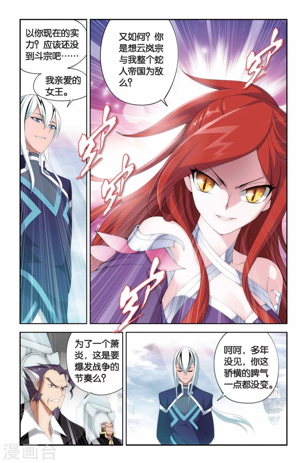 斗破苍穹旧手机漫画,第245话 小女王（中）2图