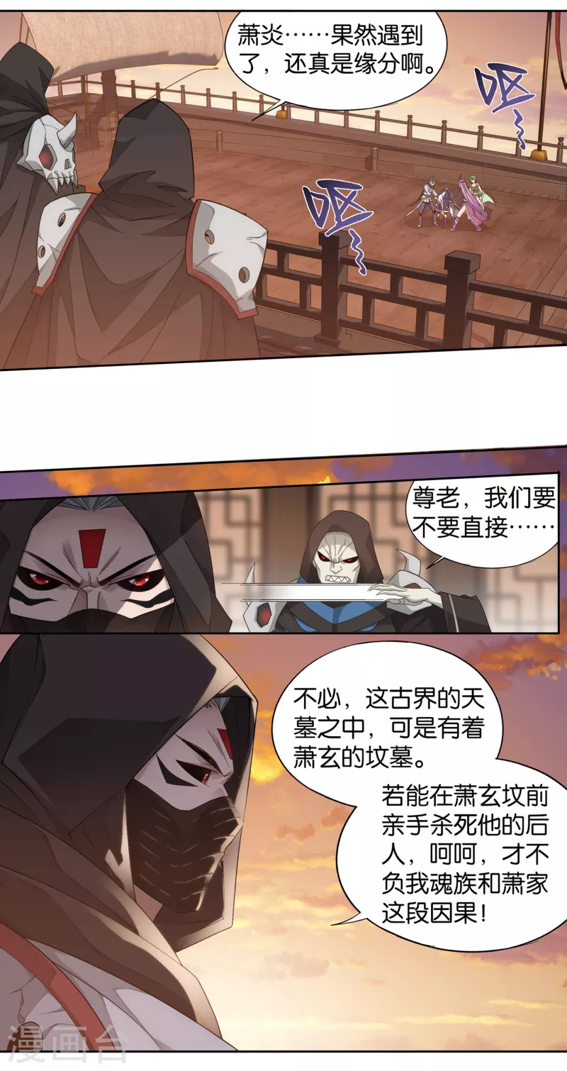 斗破苍穹九龙雷罡火漫画,第895话 古界2图