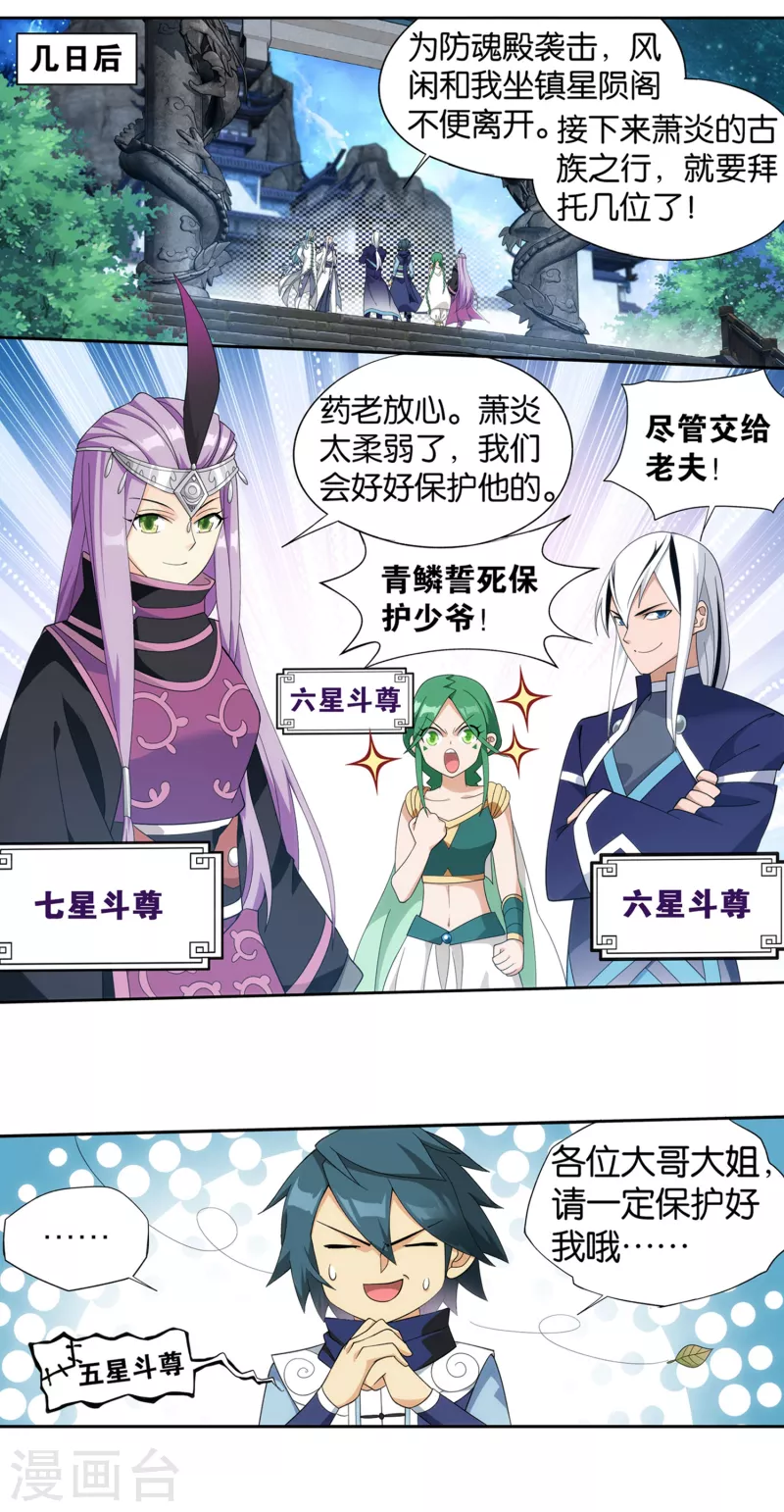 斗破苍穹九龙雷罡火漫画,第893话 古族成人礼2图