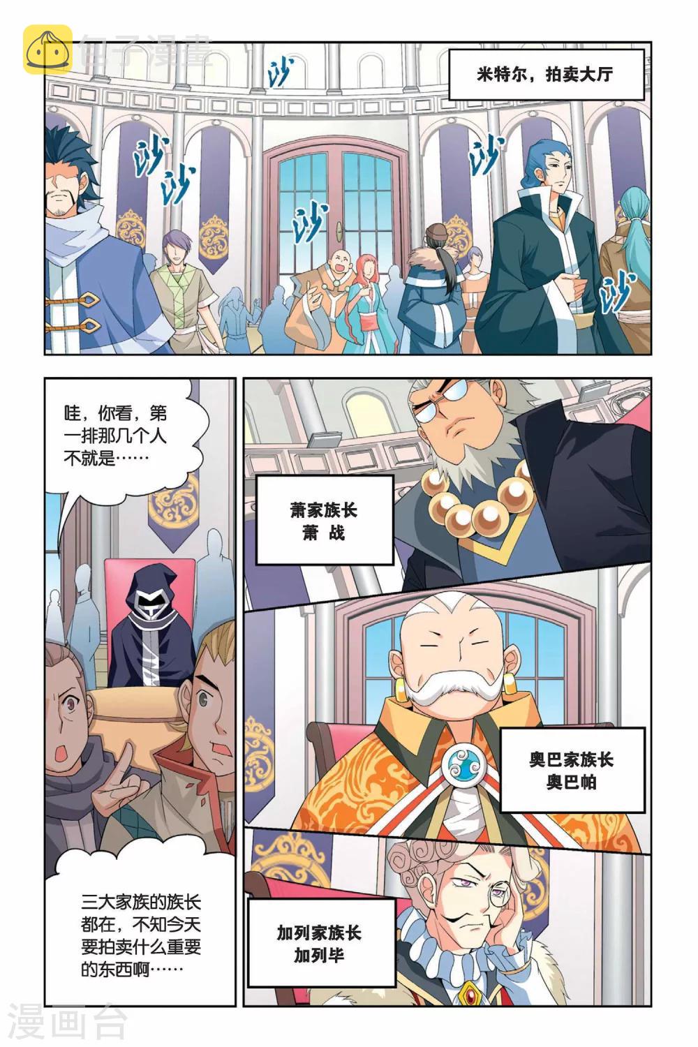 斗破苍穹特别篇3三年之约漫画,第22话 拍卖会（上）1图