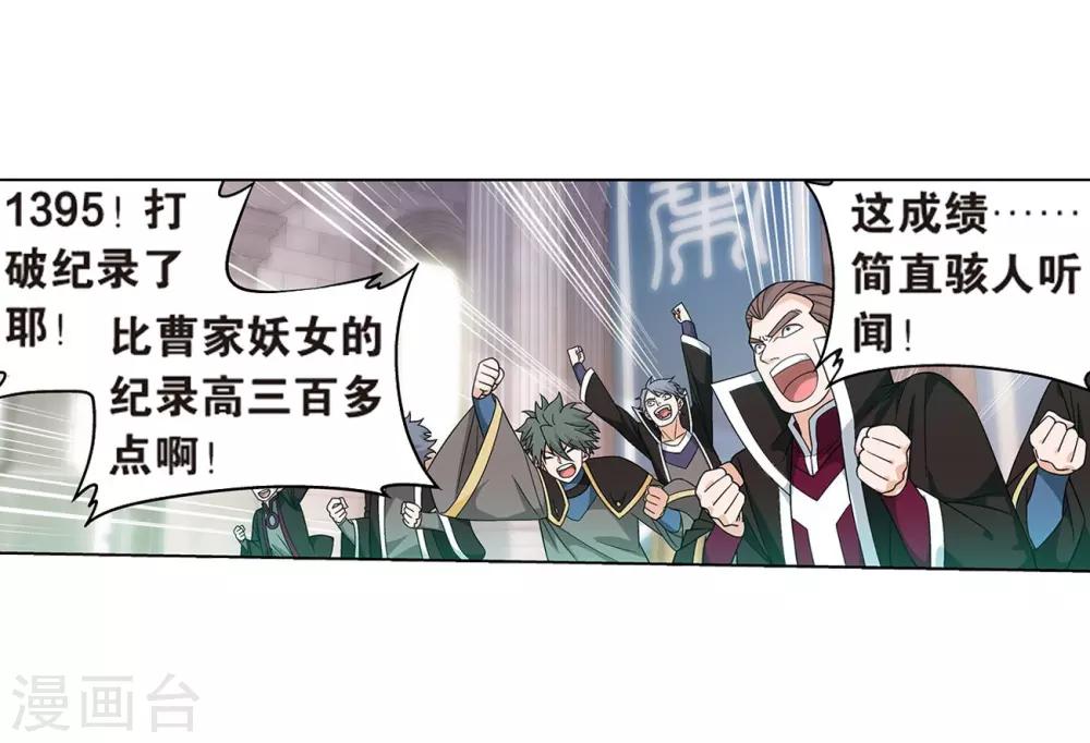 斗破苍穹旧番剧漫画,第794话 丹塔的考验（下）1图