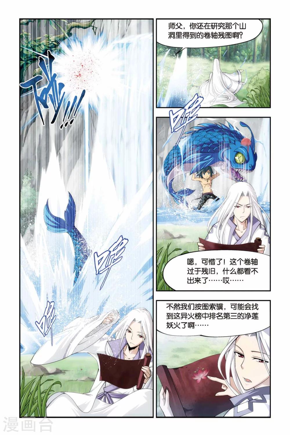 斗破苍穹115话漫画,第73话 紫云翼（上）2图