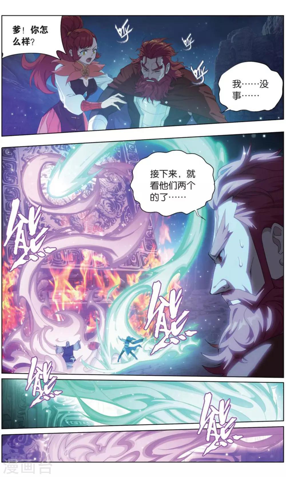 斗破苍穹(旧)漫画,第735话 唐火儿（下）2图