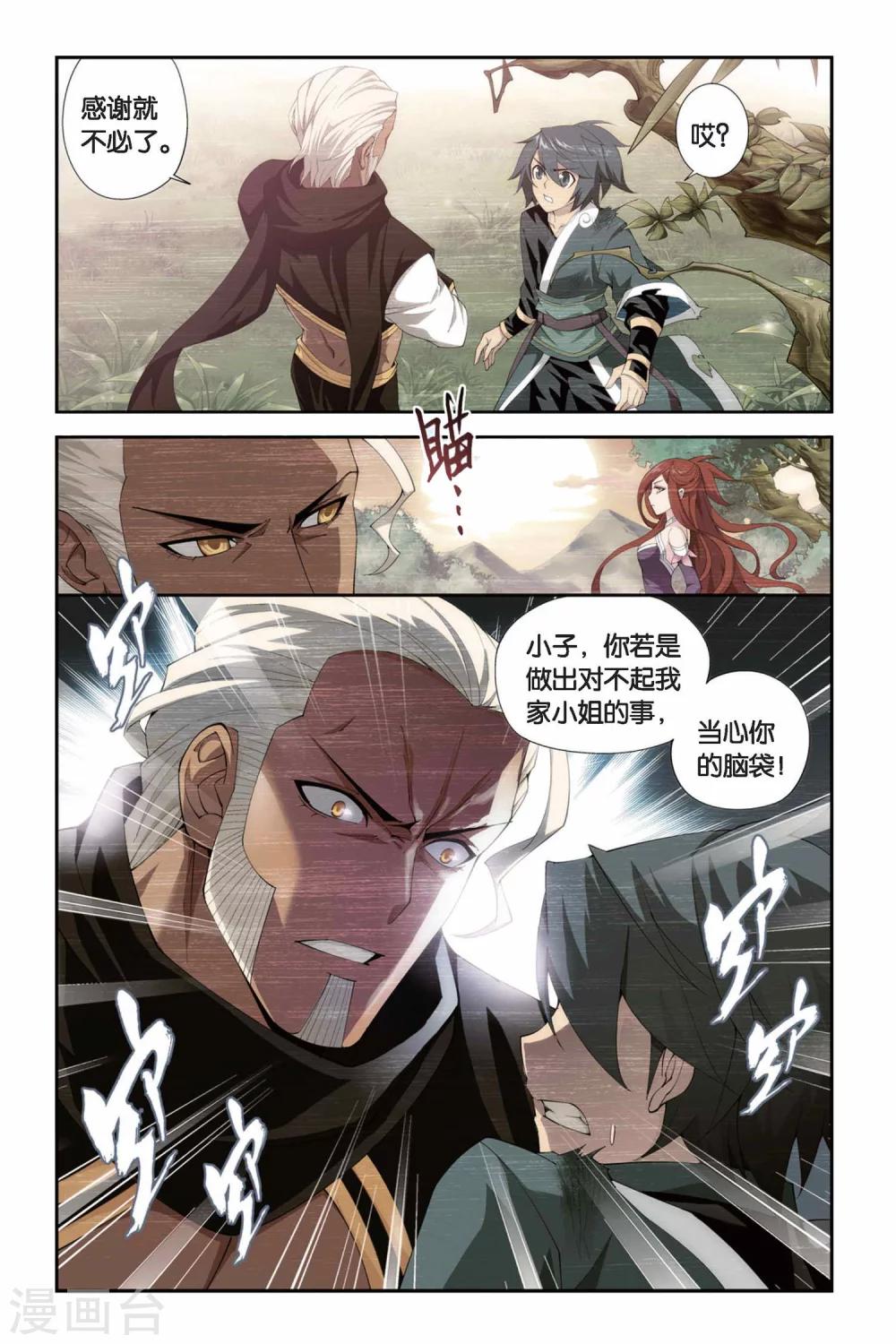 斗破苍穹旧雪新知是第几话漫画,第247话 暂别（上）2图