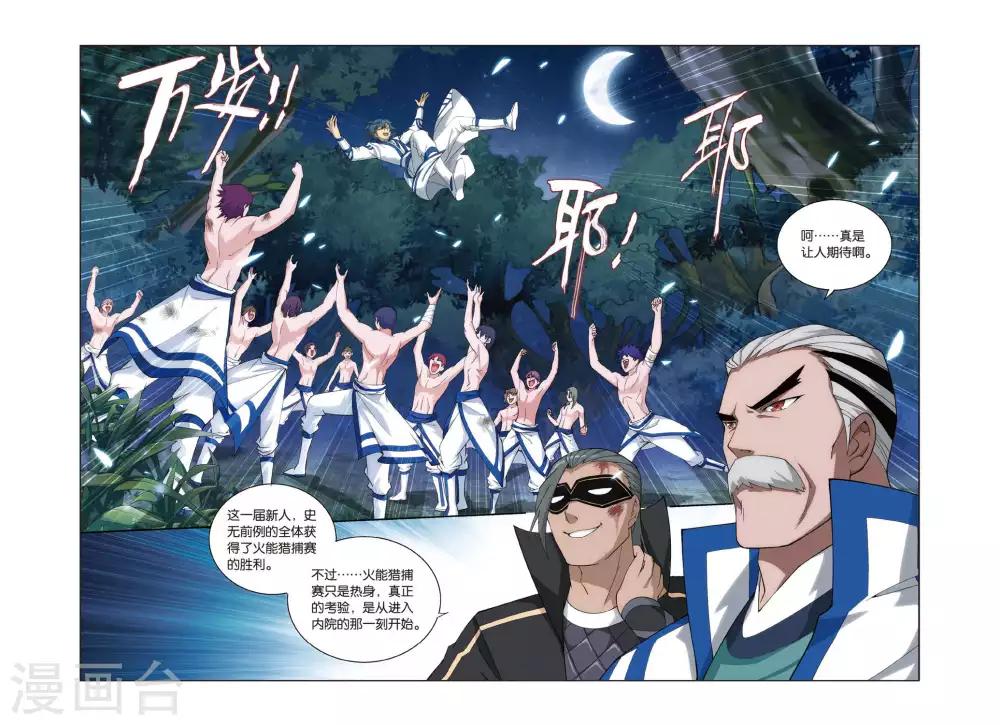 斗破苍穹旧雪新知是第几话漫画,第356话 大获全胜（中）2图