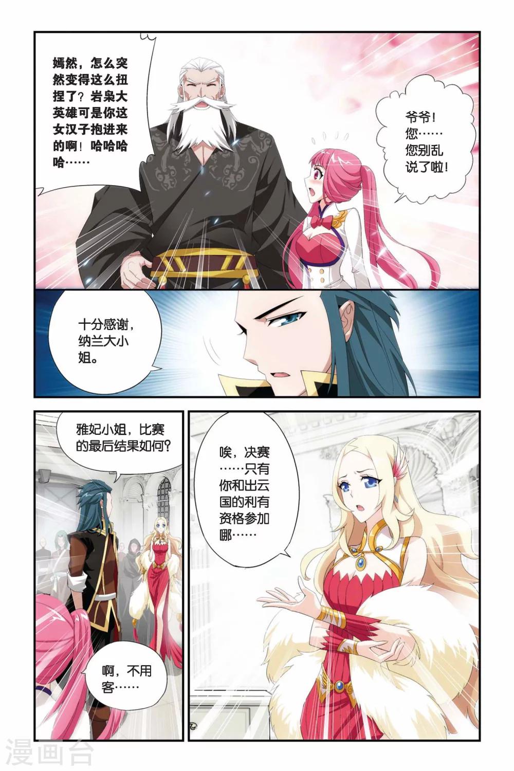 斗破苍穹九品玄丹漫画,第209话 赠予之物（中）2图