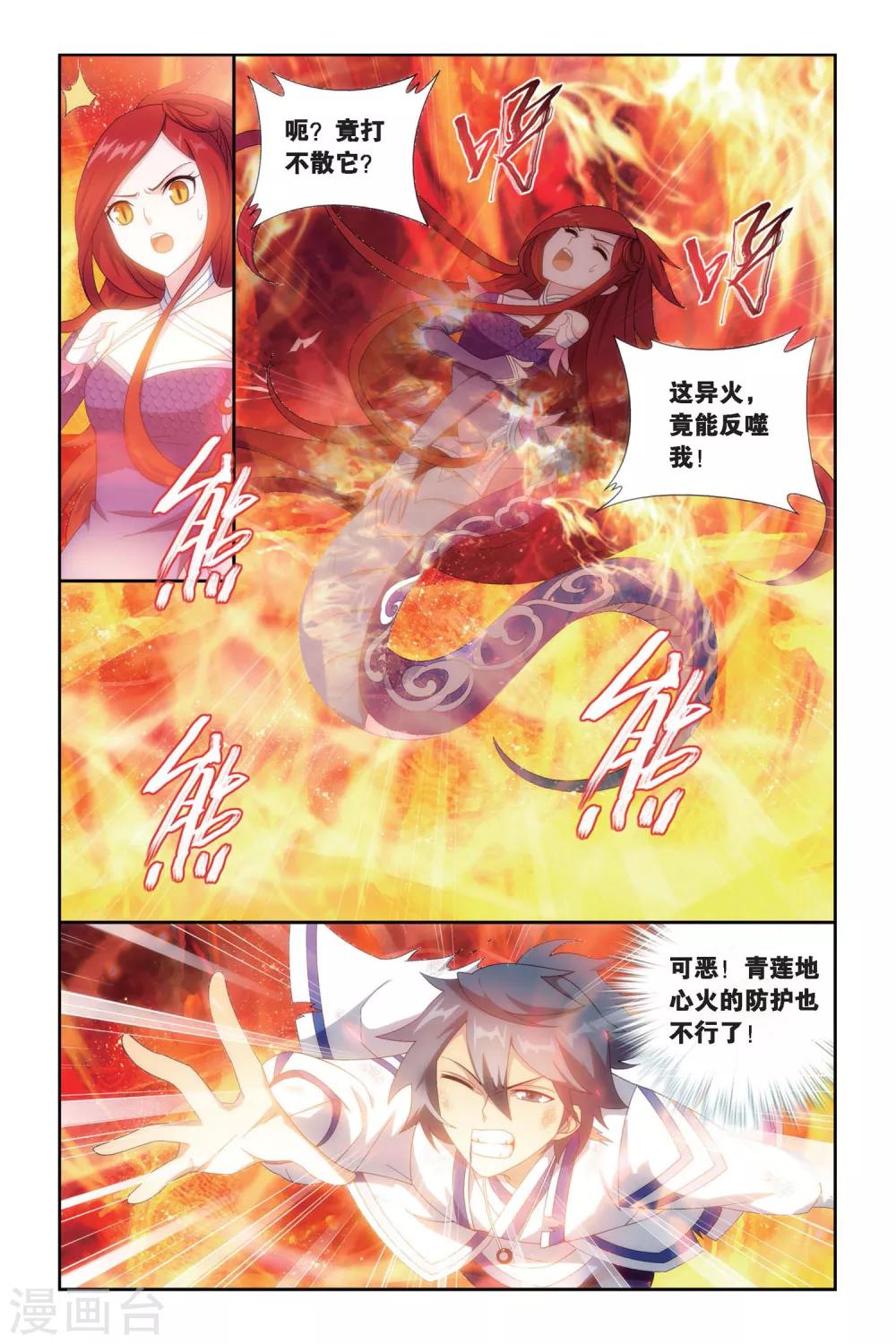 斗破苍穹旧雪新知是第几话漫画,第467话 烈火（中）1图