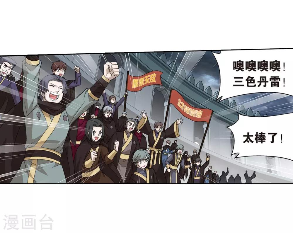 斗破苍穹九龙雷罡火漫画,第817话 丹塔炼丹会2（上）1图