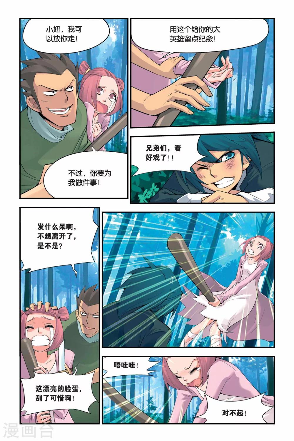 3dmax动漫斗破苍穹云韵在线观看漫画,第1话 陨落的天才（上）2图