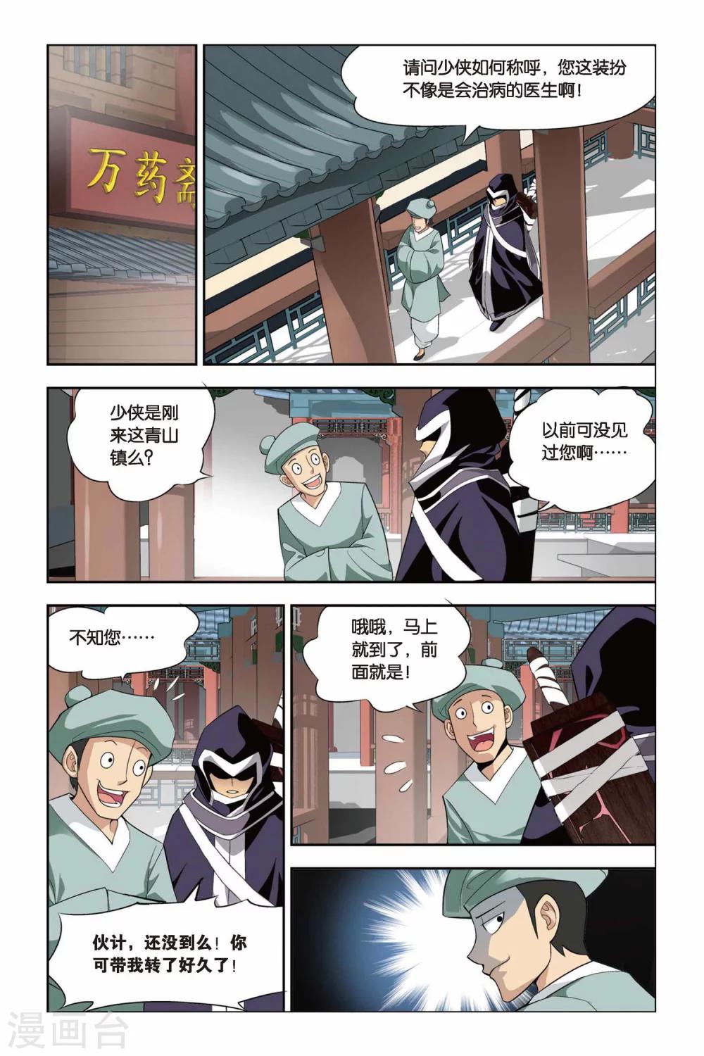 斗破苍穹旧版建模漫画,第91话 救援小医仙（上）1图