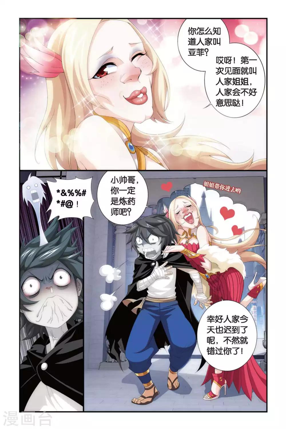 斗破苍穹漫画,第300话 黑印拍卖会（下）2图