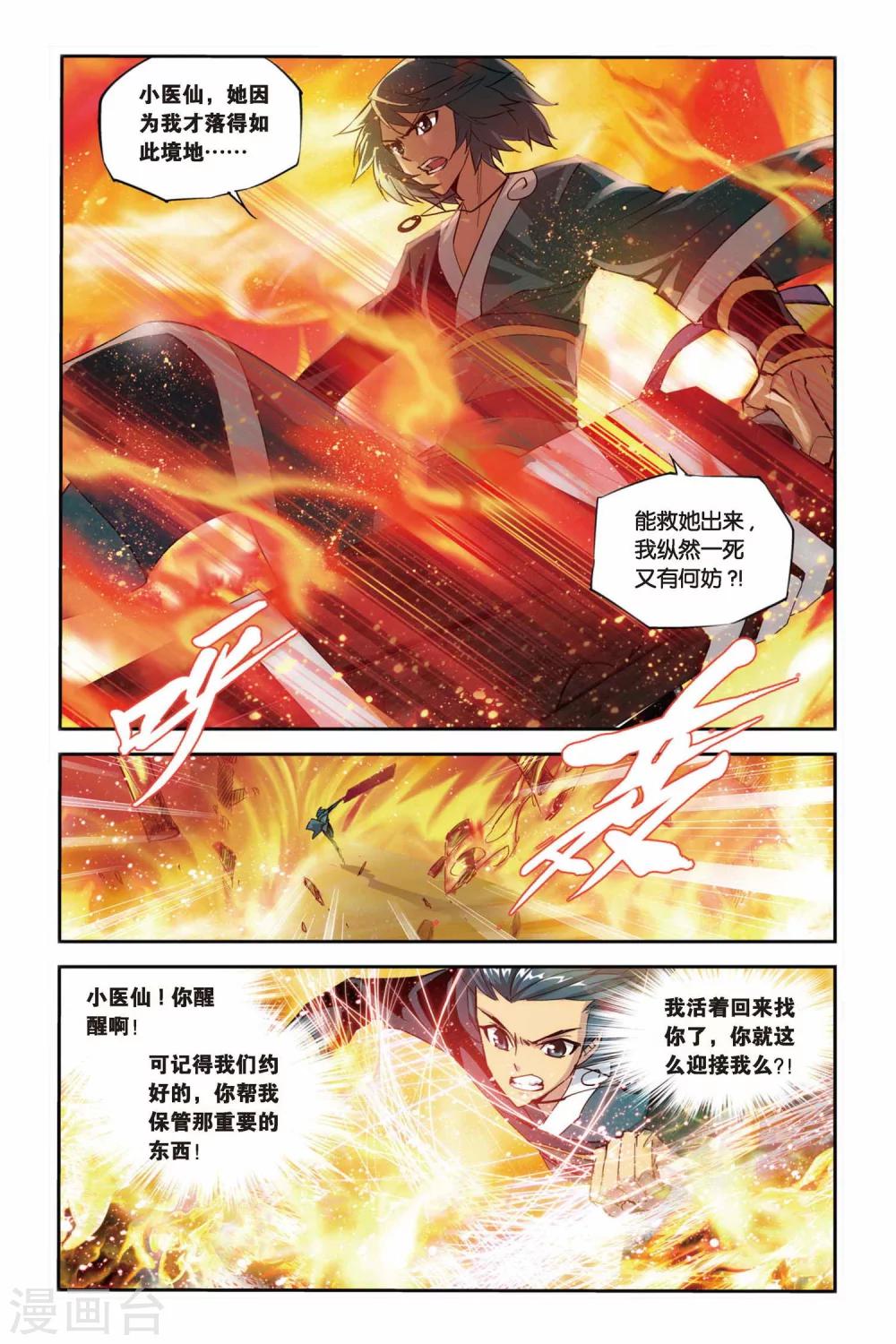 斗破苍穹旧番纳兰嫣然漫画,第97话 仙儿与父亲（上）2图