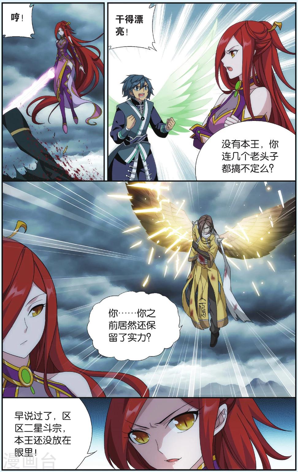 斗破苍穹旧版原著漫画,第531话 刀光剑影（下）1图