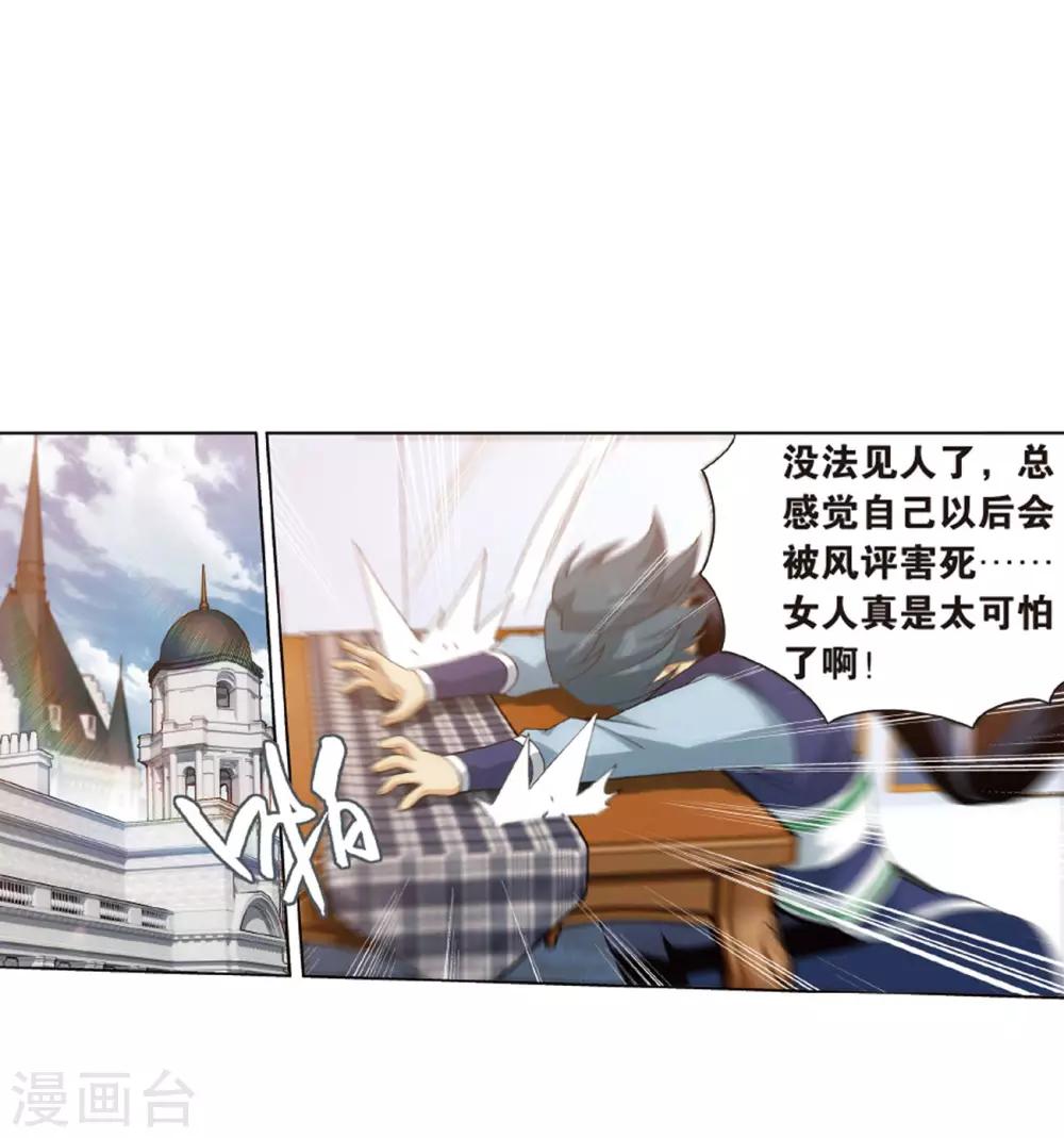 斗破苍穹旧版游戏漫画,第824话 误会？（下）2图