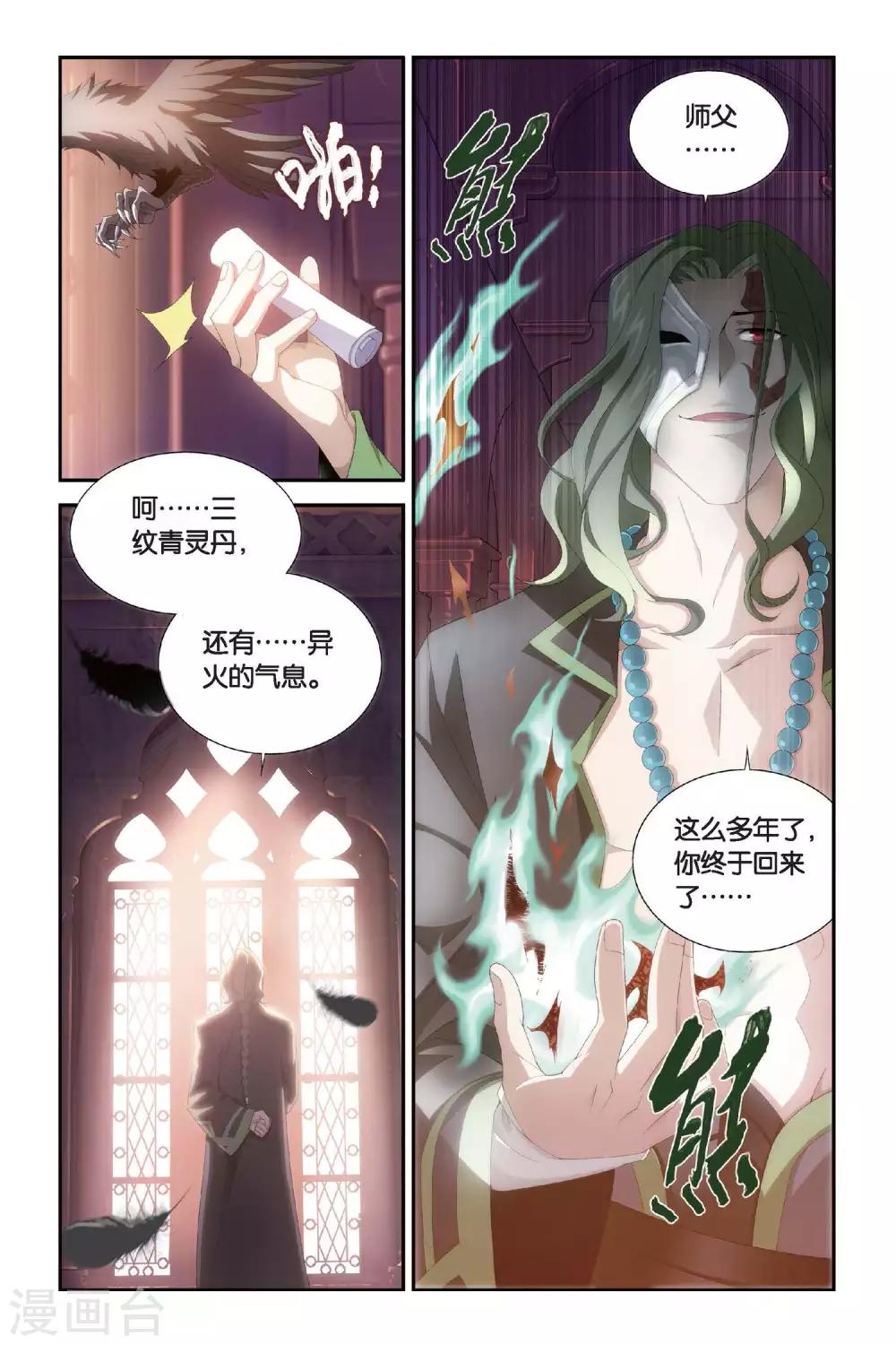 斗破苍穹旧书出售漫画,第311话 学院进发（中）2图