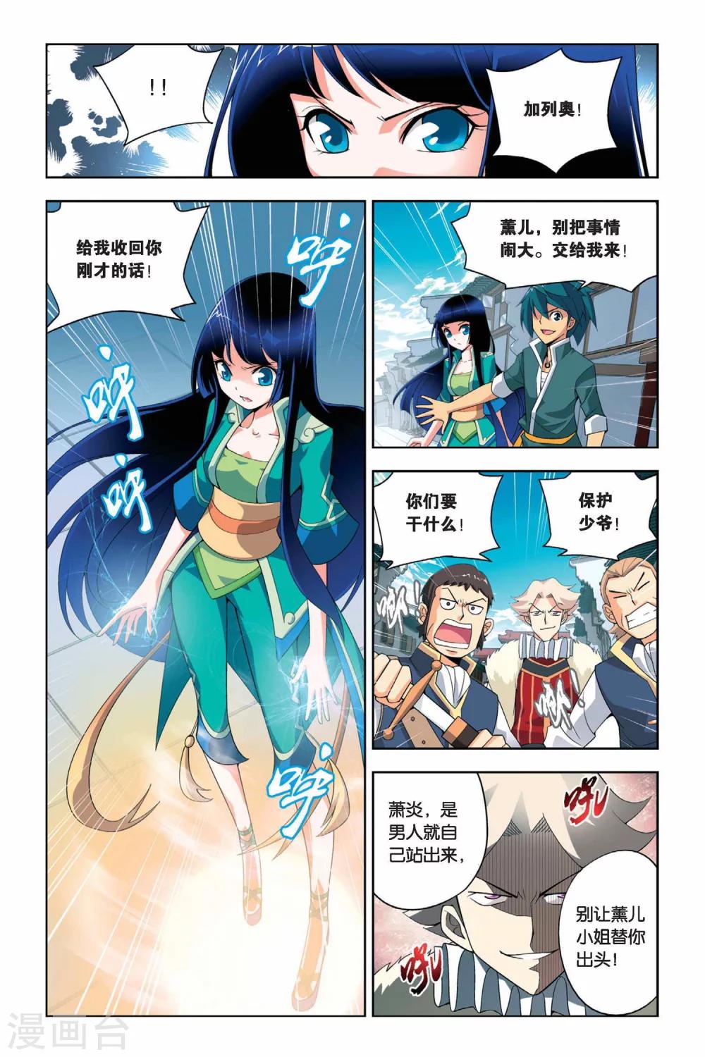 斗破苍穹(旧)漫画免费漫画,第14话 冲突（中）2图