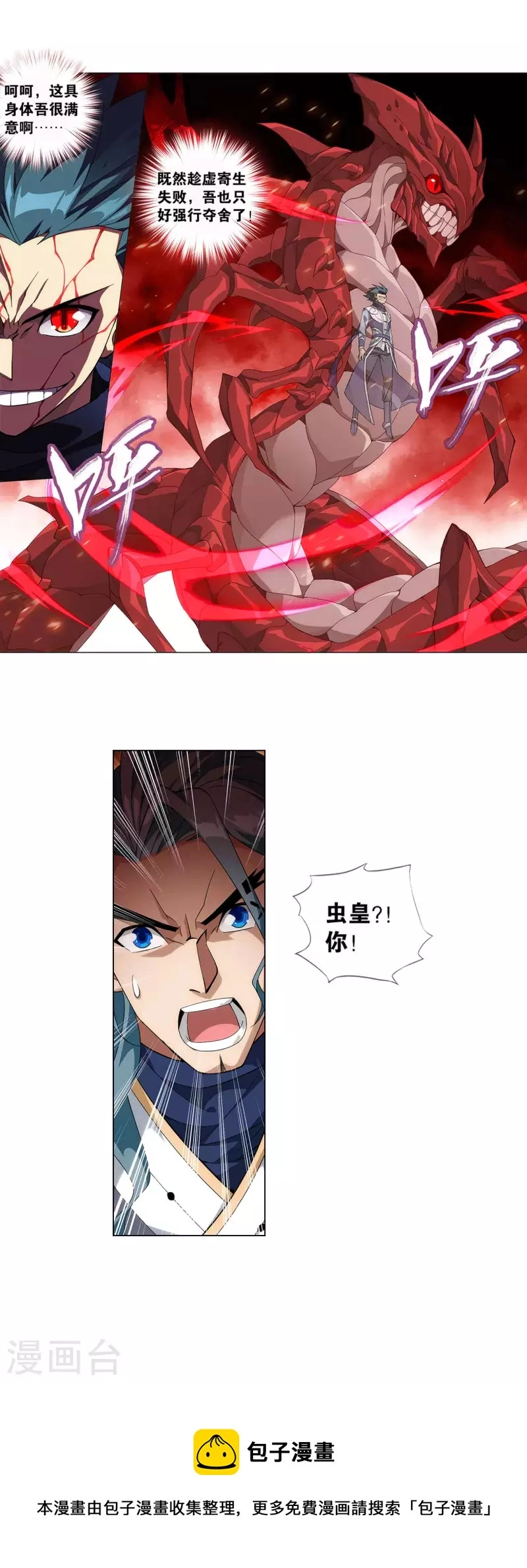 斗破苍穹九龙雷罡火漫画,第910话 破虫皇1图