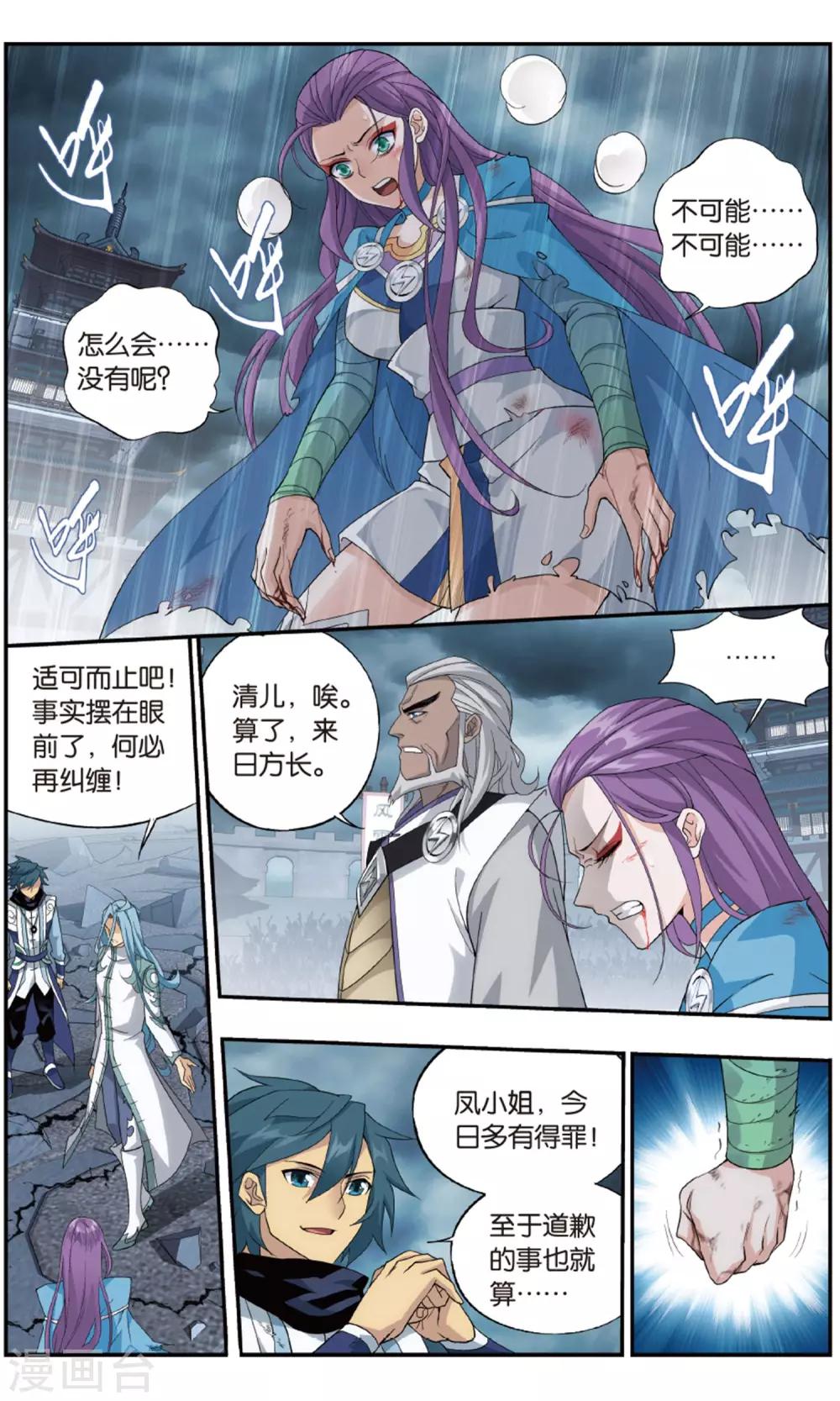 斗破苍穹v漫画,第723话 探灵引（下）1图