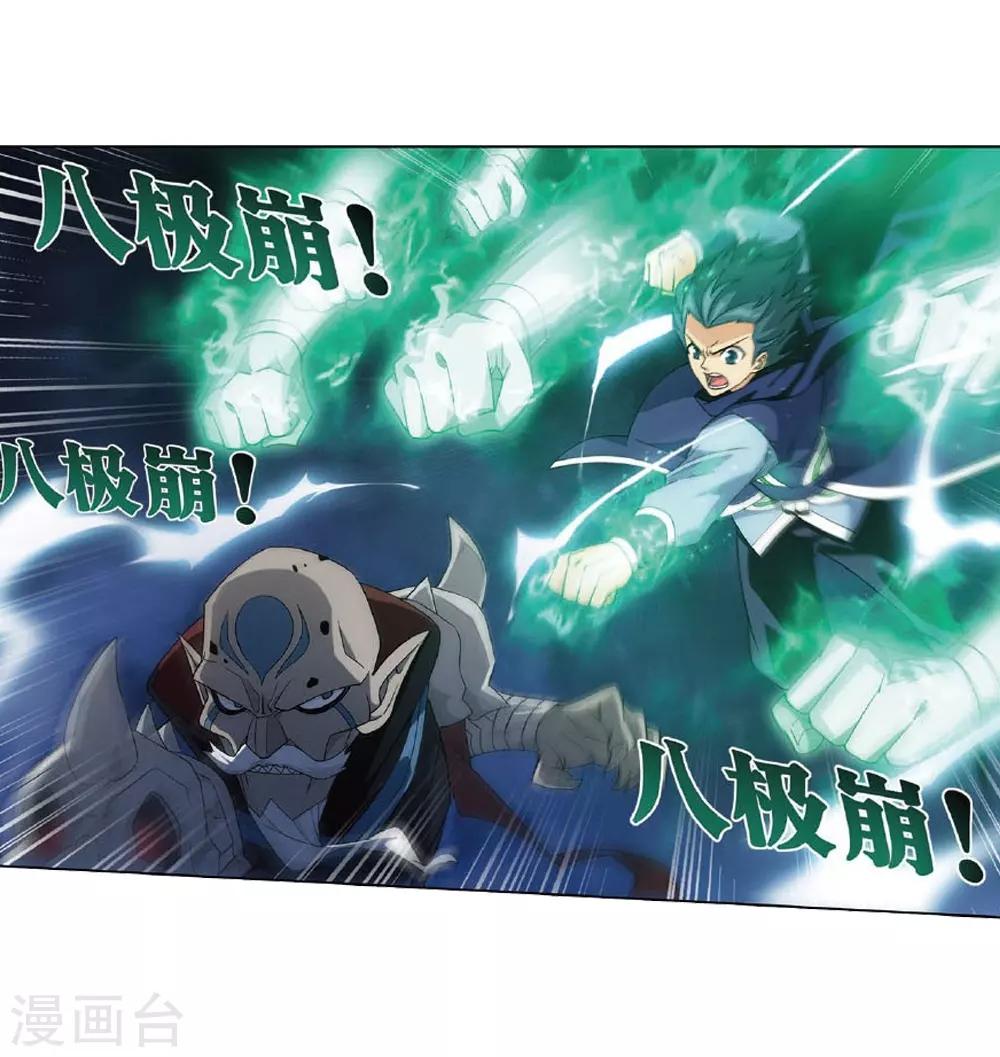 斗破苍穹九龙雷罡火漫画,第809话 山脉之主（上）2图