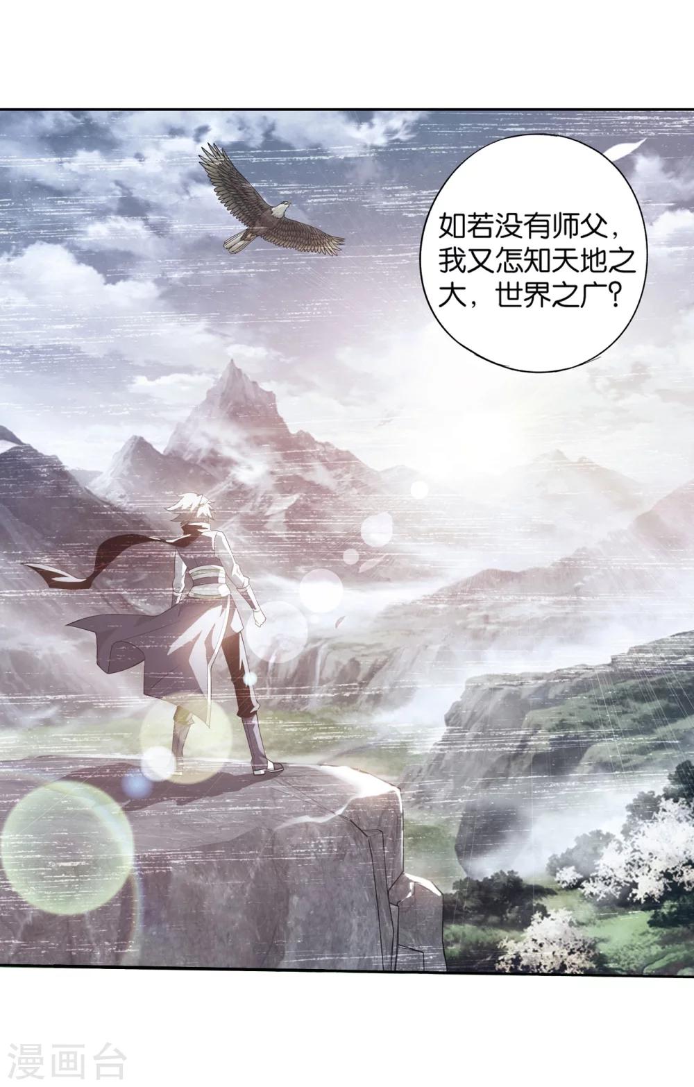 斗破苍穹之大主宰第三季漫画,第852话 摘星尊者（下）1图