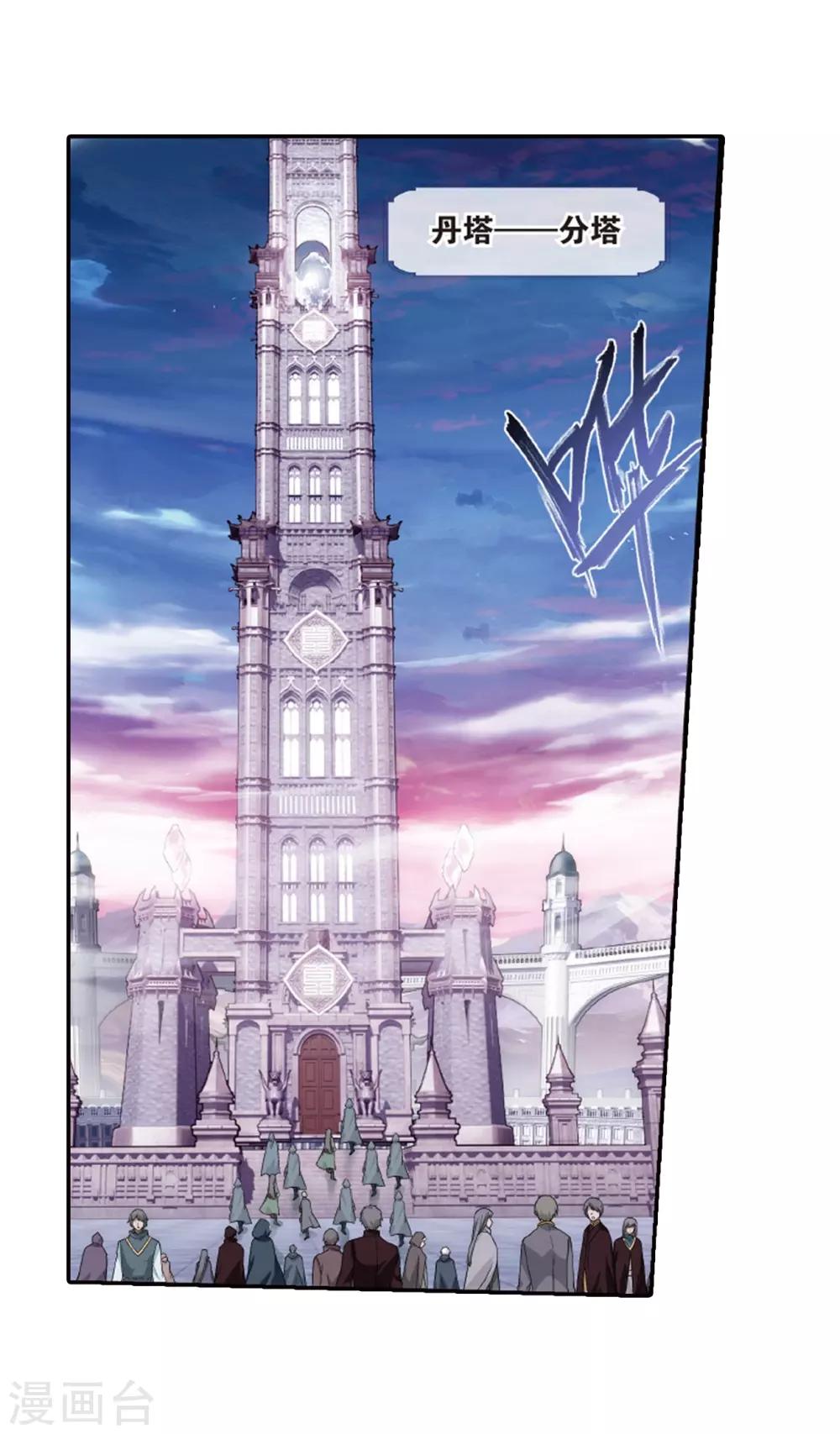 斗破苍穹九龙雷罡火漫画,第789话 圣丹城（上）2图