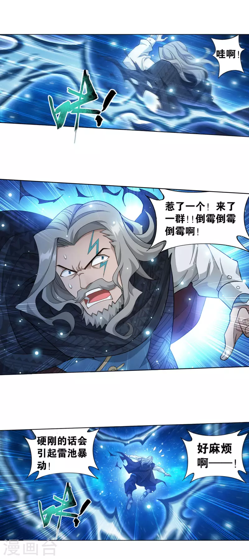 斗破苍穹九龙雷罡火漫画,第891话 虚空雷池1图