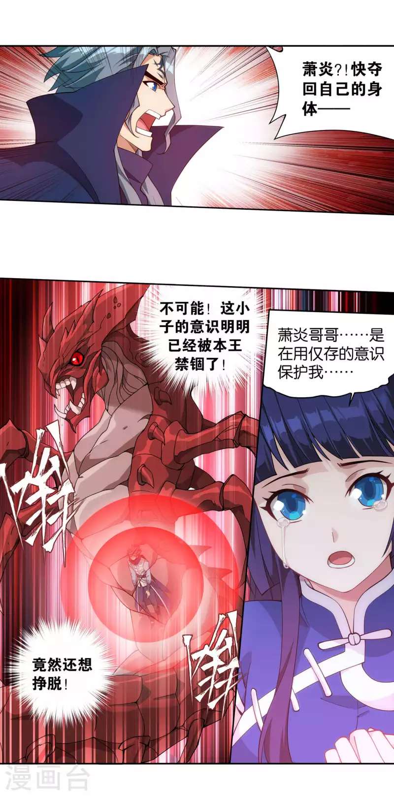 斗破苍穹110集免费看完漫画,第911话 虫皇夺舍1图