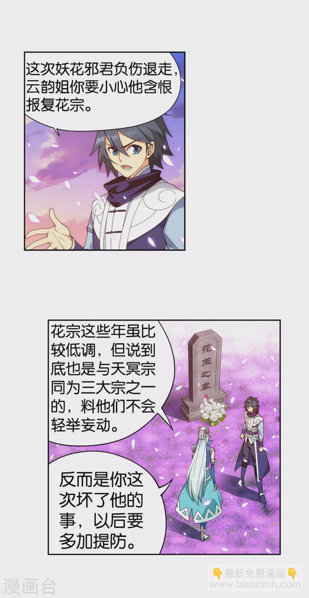 斗破苍穹美杜莎漫画,第886话 花宗修炼场1图