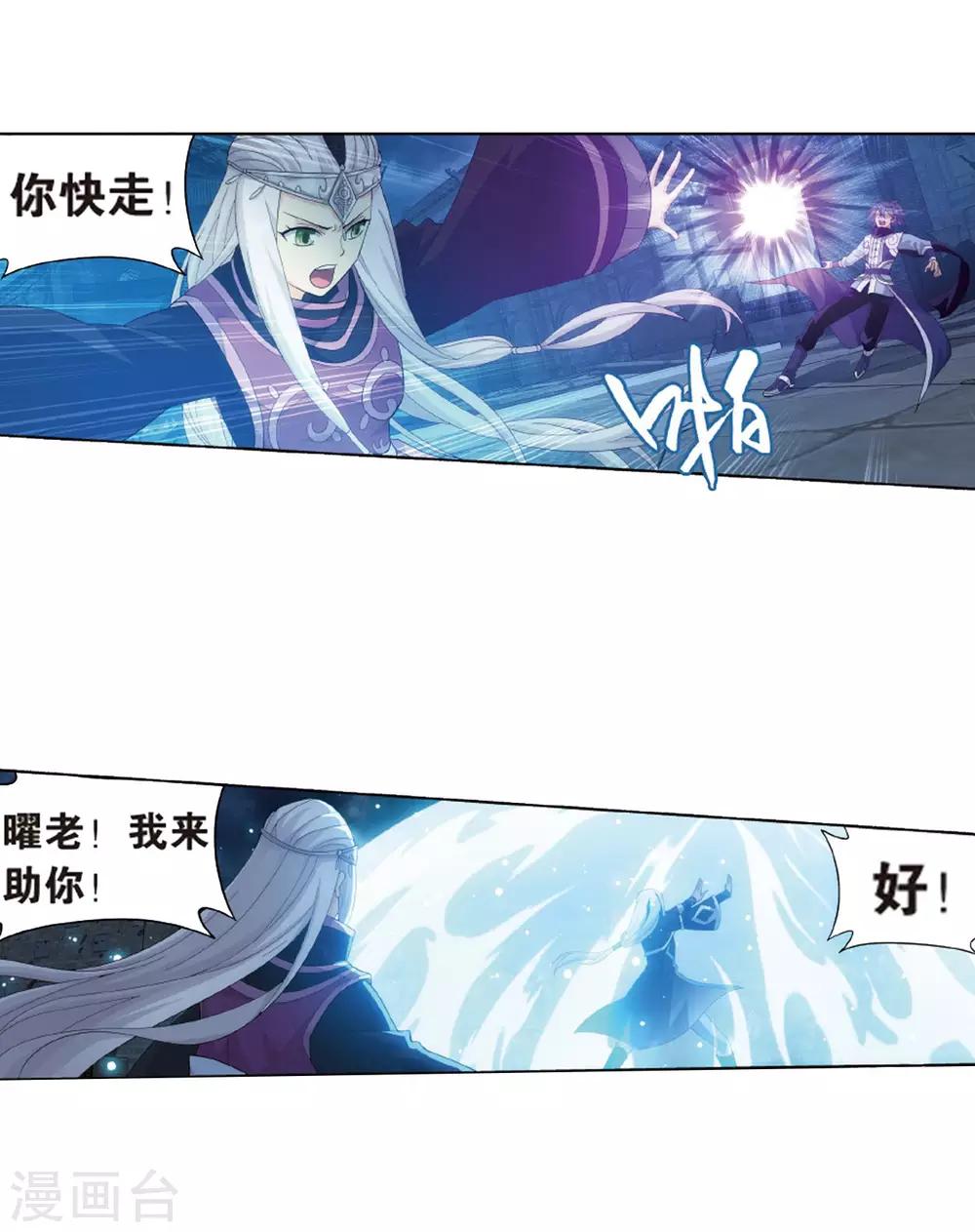 斗破苍穹年番动漫漫画,第778话 冰境倒影（下）1图