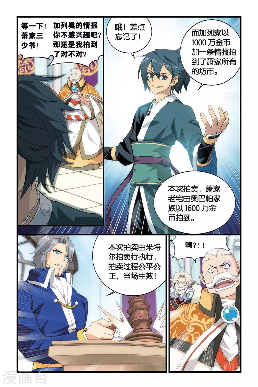 斗破苍穹旧版本漫画,第258话 代价（下）1图