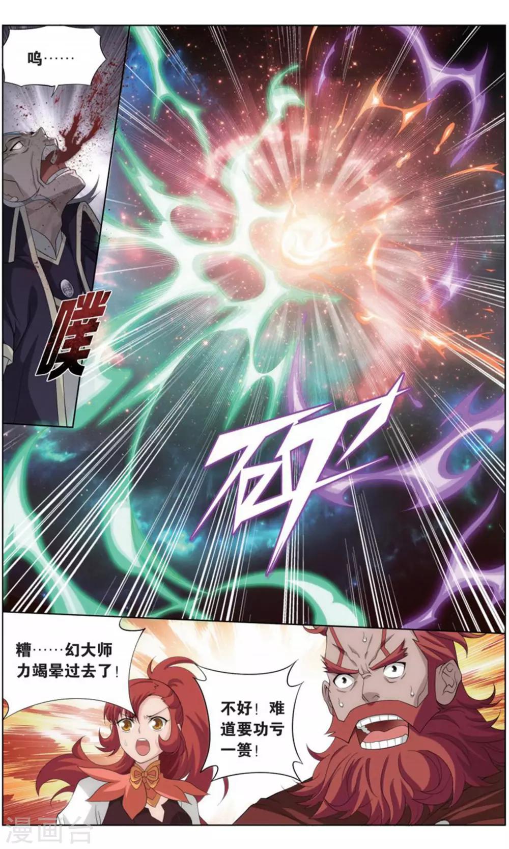 斗破苍穹旧里番纳然漫画,第735话 唐火儿（下）1图