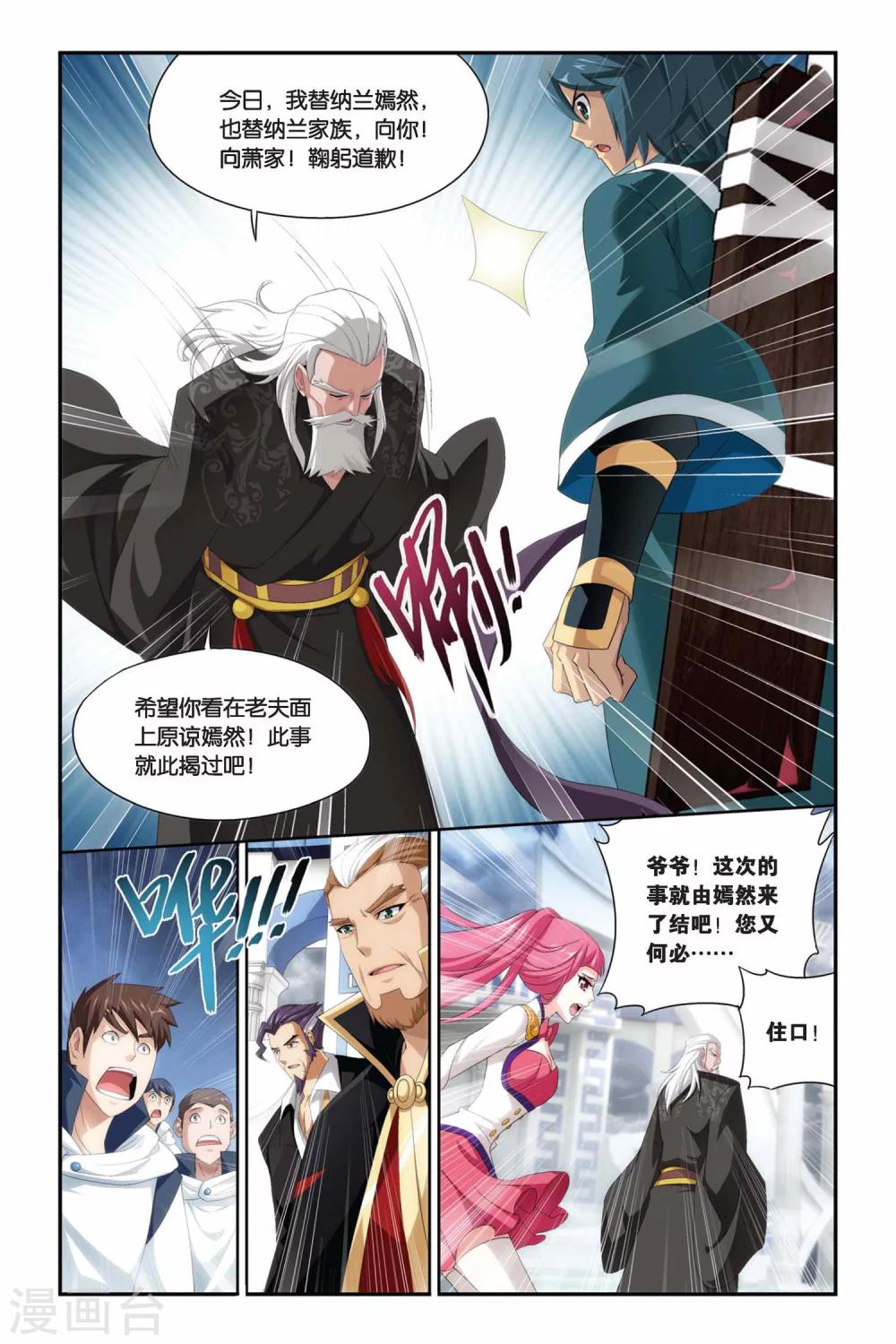 斗破苍穹旧版单机游戏漫画,第222话 约定之日（下）1图