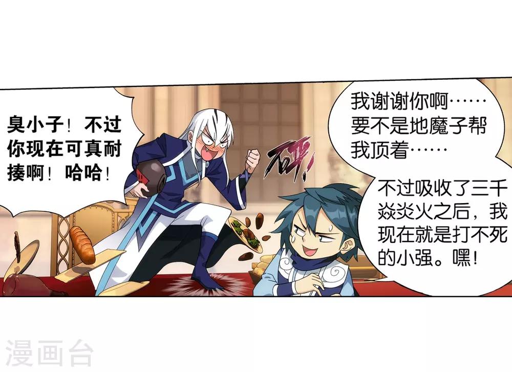 斗破苍穹九龙雷罡火漫画,第840话 封天阵（下）2图