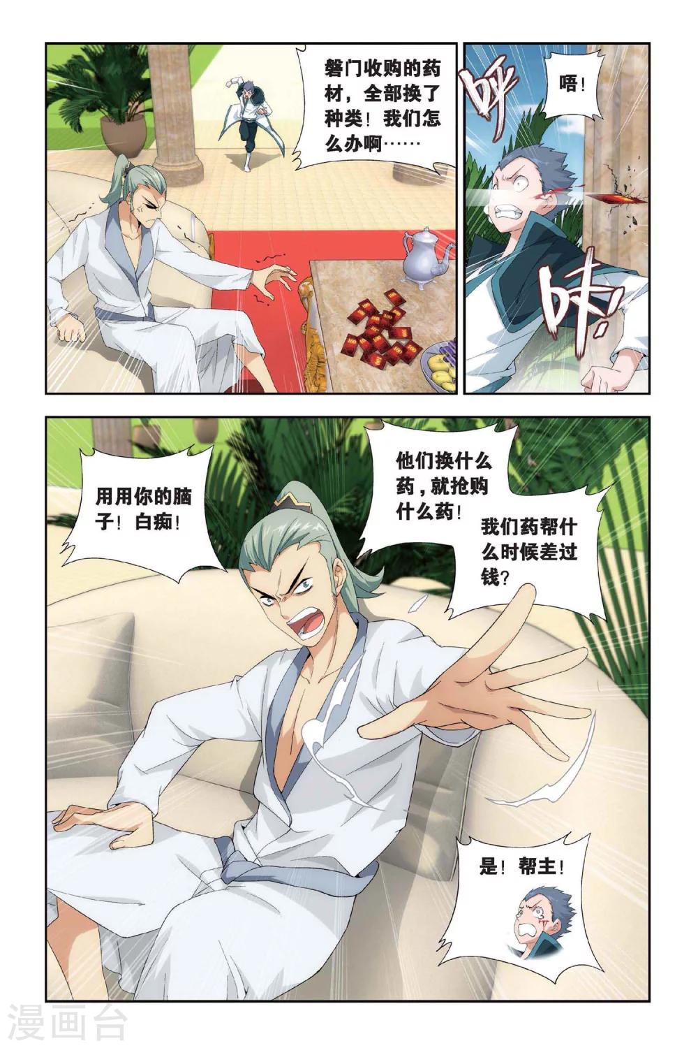 斗破苍穹旧版等级制度漫画,第389话 商战药帮（中）1图