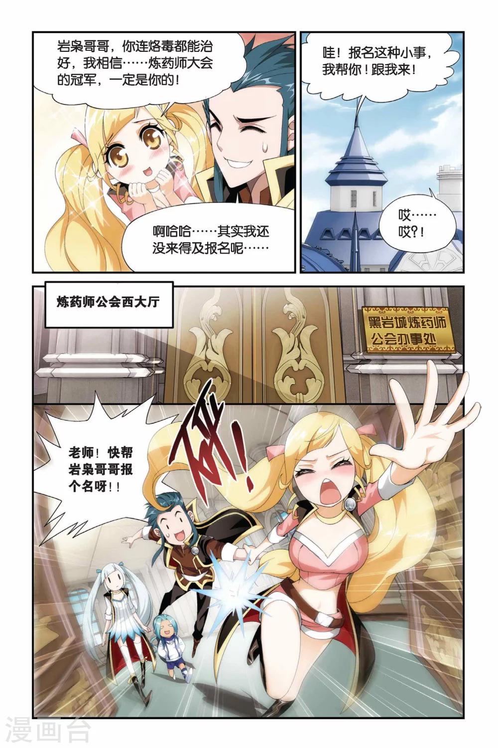 斗破苍穹旧版单机漫画,第195话 会前喧哗（下）1图