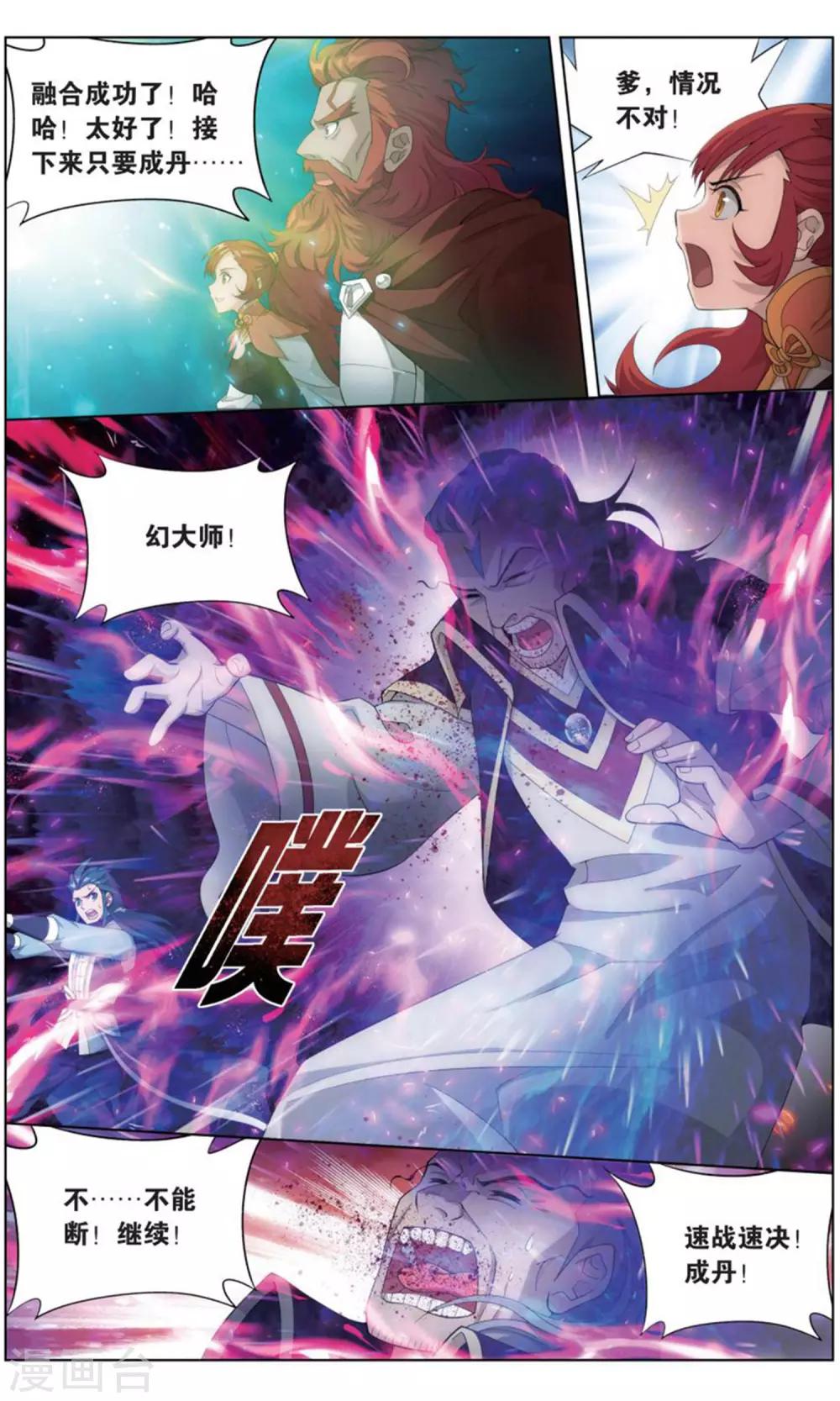 斗破苍穹旧建模漫画,第735话 唐火儿（下）1图