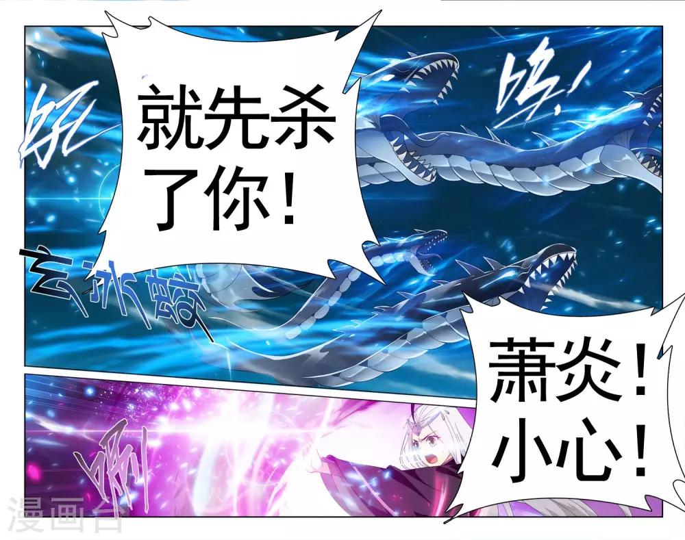 斗破苍穹(旧)漫画,第613话 惊天力（上）2图