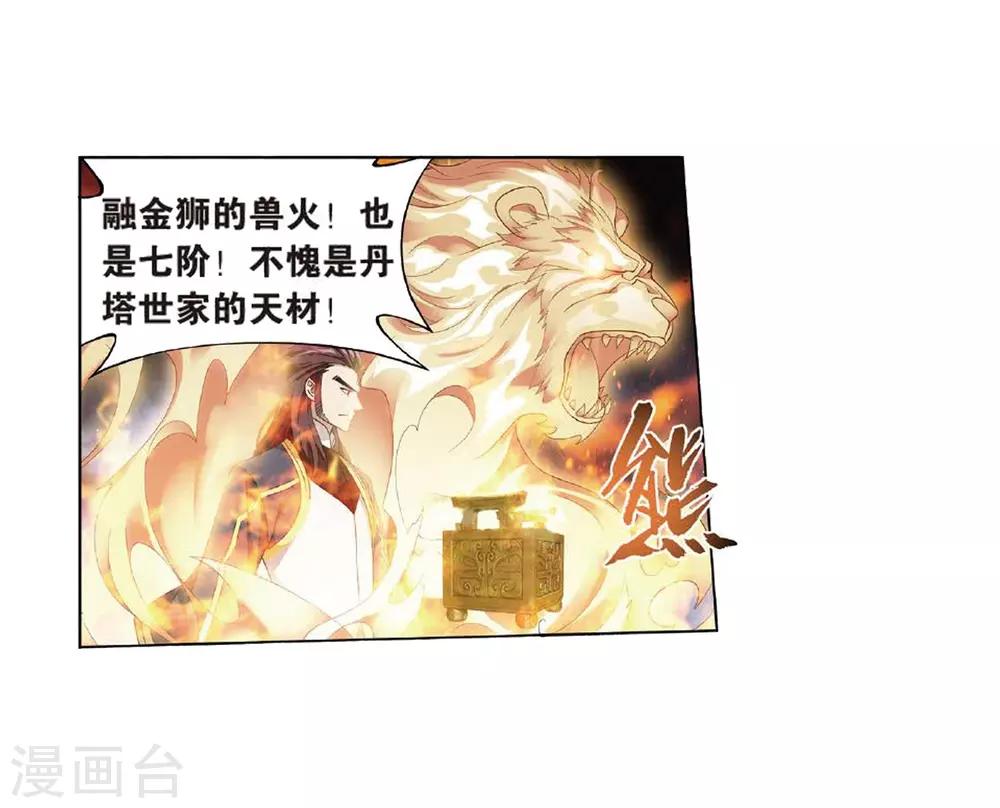 斗破苍穹九龙雷罡火漫画,第815话 丹塔炼丹会（上）1图