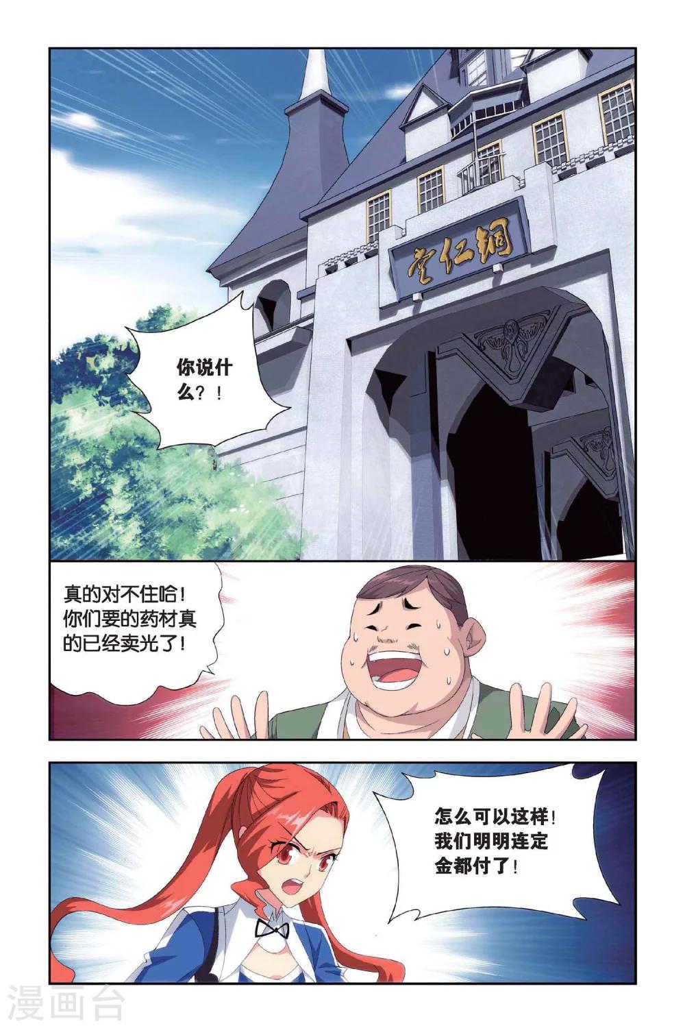 斗破苍穹动漫片段漫画,第388话 商战药帮（上）2图