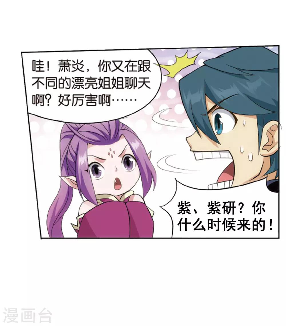 斗破苍穹九龙雷罡火漫画,第823话 误会？（上）1图