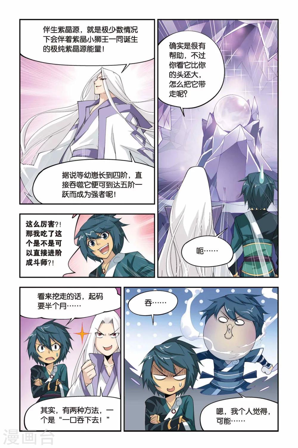 斗破苍穹动漫漫画,第85话 伴生紫晶源（上）1图