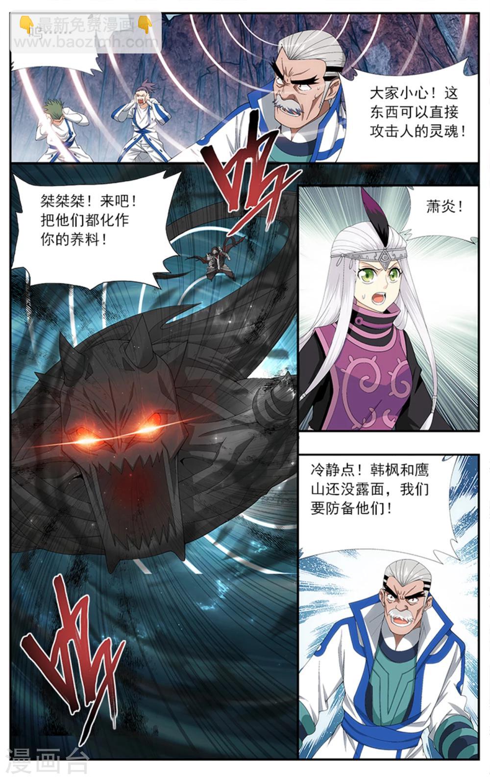 斗破苍穹(旧)漫画免费下拉式观看_无弹窗- 六漫画漫画,第631话 凶魂（上）2图