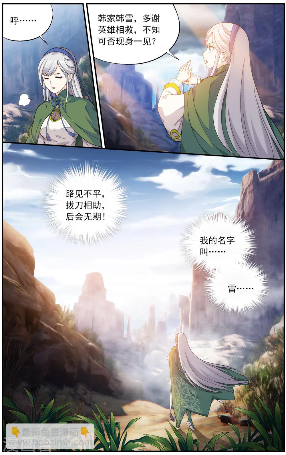 斗破苍穹第三季片段漫画,第660话 隐藏的高手（下）1图