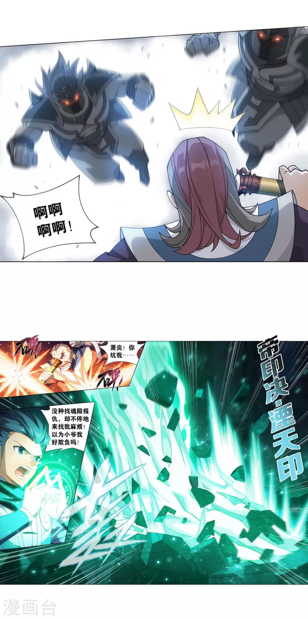 斗破苍穹九龙雷罡火漫画,第872话 奇怪的卷轴2图