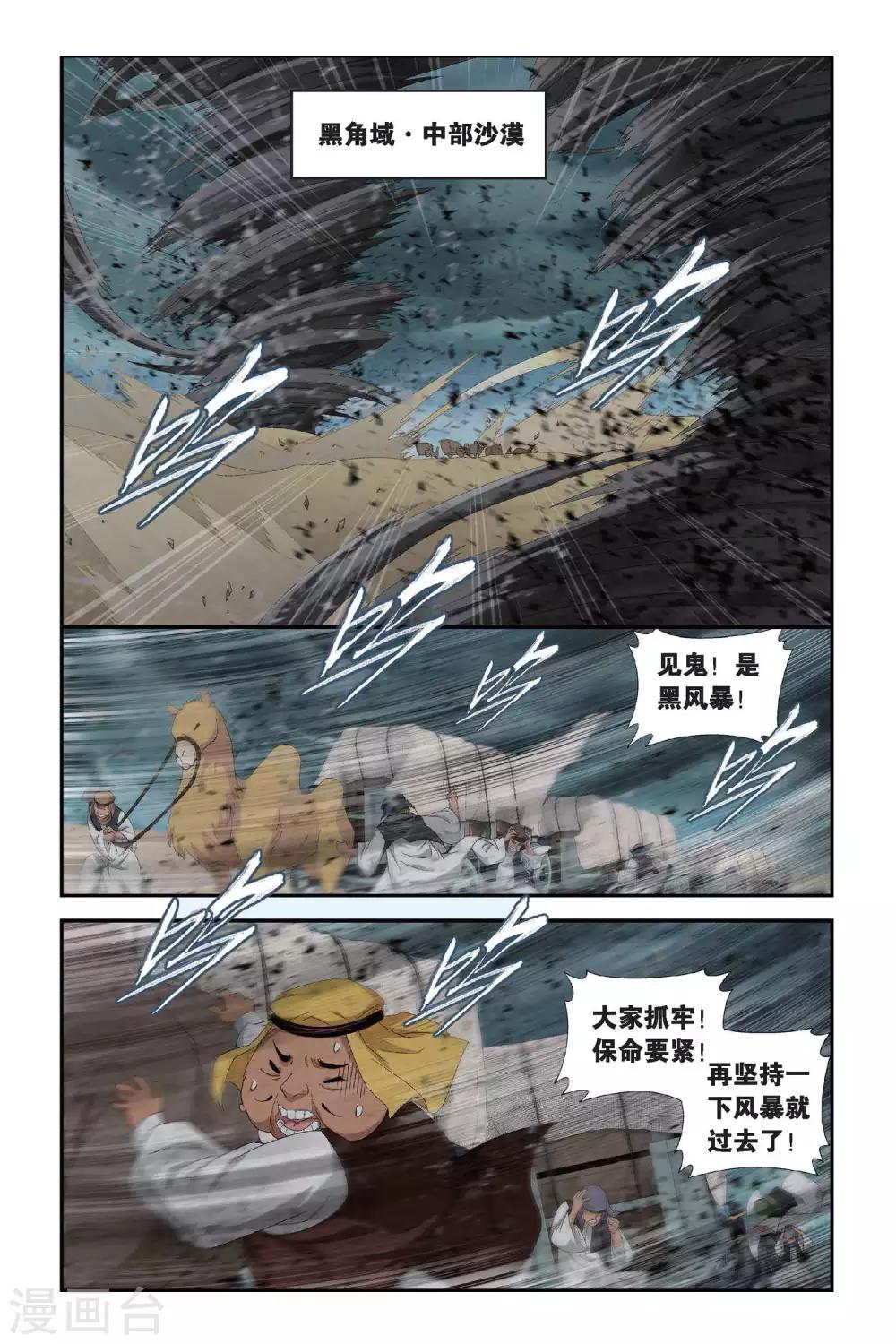 斗破苍穹(旧)漫画免费下拉式观看_全站无广告- 六漫画漫画,第292话 黑角域（上）2图