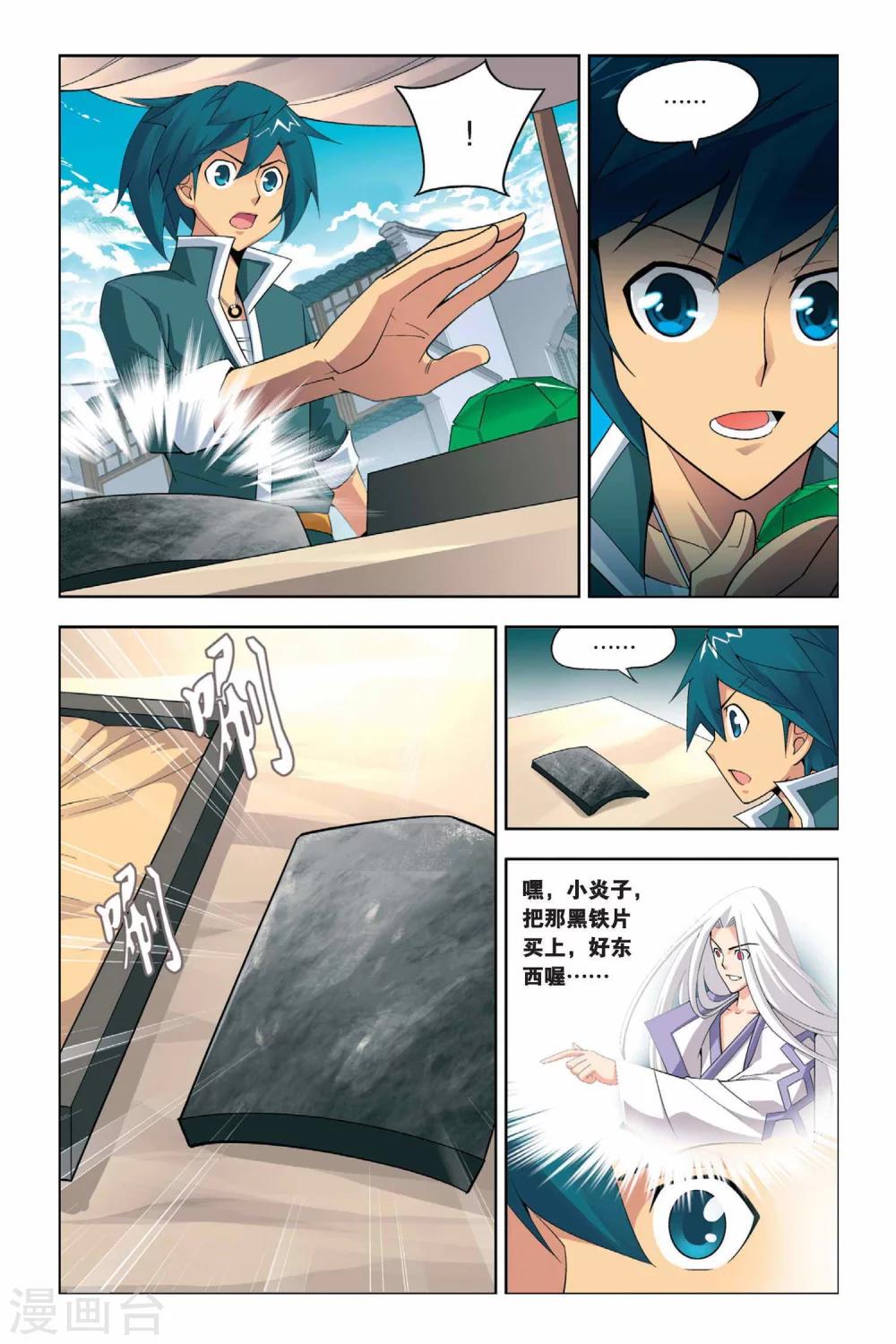 斗破苍穹旧版建模漫画,第14话 冲突（中）1图