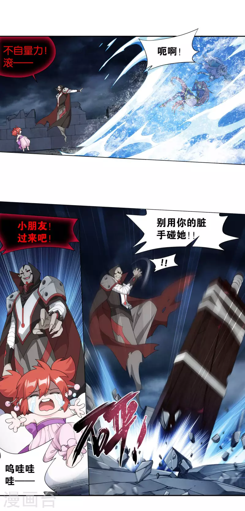斗破苍穹九龙雷罡火漫画,第914话 攻城战2图