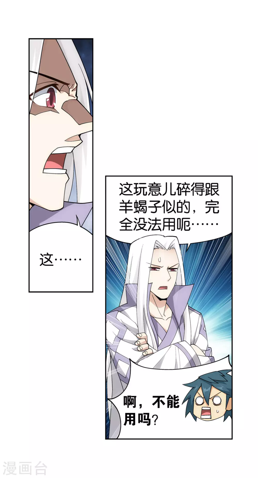 斗破苍穹九龙雷罡火漫画,第879话 大天造化掌2图